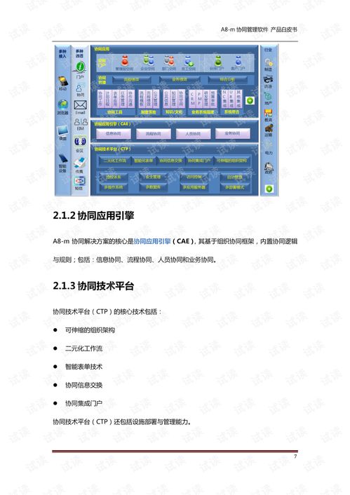 致远A8 m协同管理软件V3.50产品白皮书 管理软件文档类资源 CSDN下载